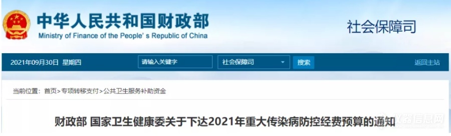 財(cái)政部下?lián)苜Y金助力重大傳染病防控 實(shí)驗(yàn)室建設(shè)和相關(guān)儀器設(shè)備配置明晰 