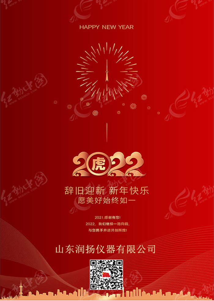 潤揚(yáng)儀器：2022年與您攜手并肩，一路向前！