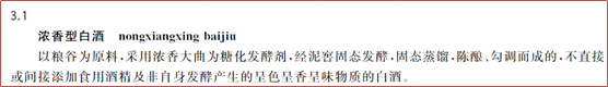 解讀|GB/T10781.1-2021《白酒質量要求 第1部分:濃香型白酒》國家標準及檢測實驗室儀器配置 解讀|GB/T10781.1-2021《白酒質量要求 第1部分:濃香型白酒》國家標準及檢測實驗室儀器配置