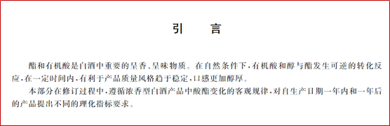 解讀|GB/T10781.1-2021《白酒質量要求 第1部分:濃香型白酒》國家標準及檢測實驗室儀器配置 解讀|GB/T10781.1-2021《白酒質量要求 第1部分:濃香型白酒》國家標準及檢測實驗室儀器配置