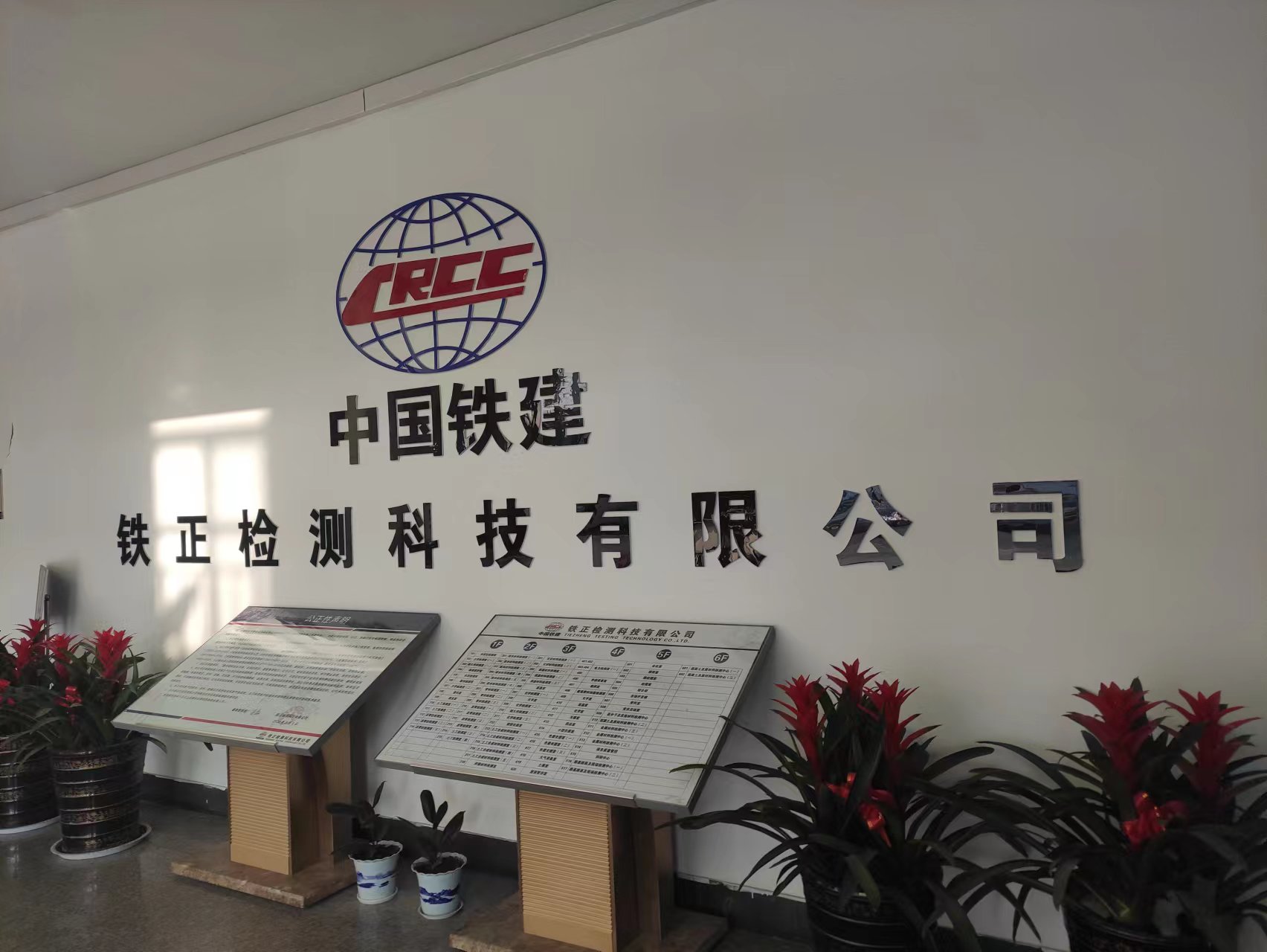 混凝土分層研磨機(jī)、熱裂解儀助力中國鐵建鐵正檢測科技有限公司擴(kuò)資增效