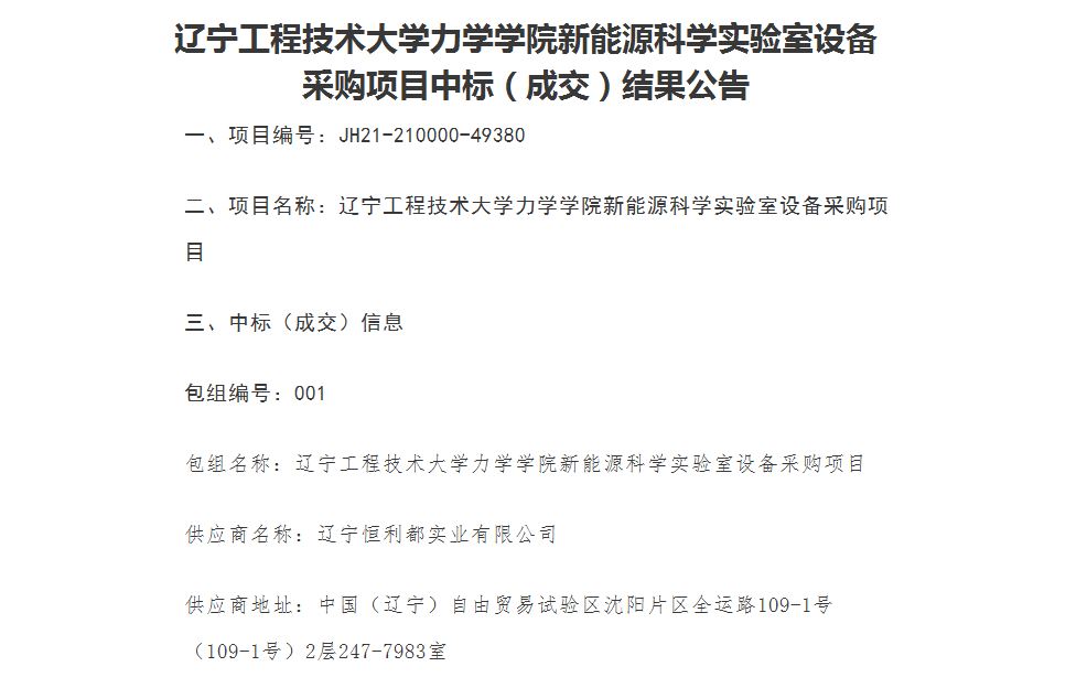 潤揚(yáng)儀器RY-CF19原油四組分分析儀中標(biāo)遼寧工程技術(shù)大學(xué)新能源科學(xué)實(shí)驗(yàn)室采購項(xiàng)目