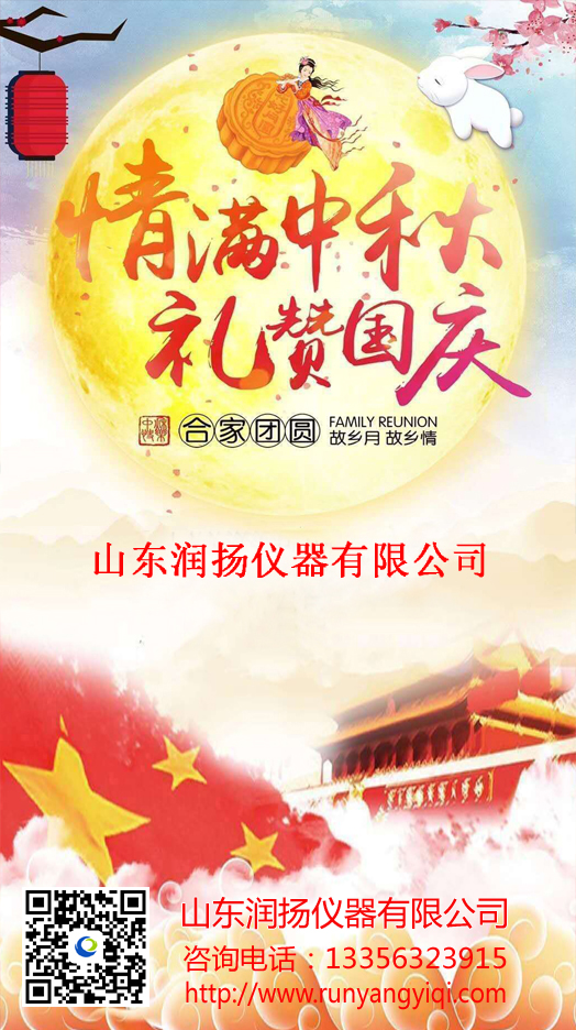 盛世華誕，舉國(guó)同慶！潤(rùn)揚(yáng)儀器2023年中秋國(guó)慶雙節(jié)放假通知