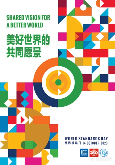 世界標(biāo)準(zhǔn)日 | 漲知識，這些有關(guān)“標(biāo)準(zhǔn)”的知識了解下！
