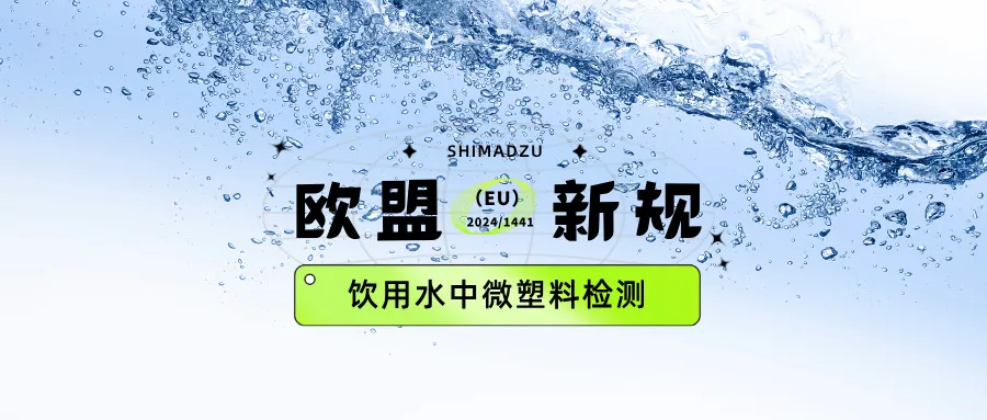 Py-GCMS微塑料熱裂解色譜解決方案-----輕松入手